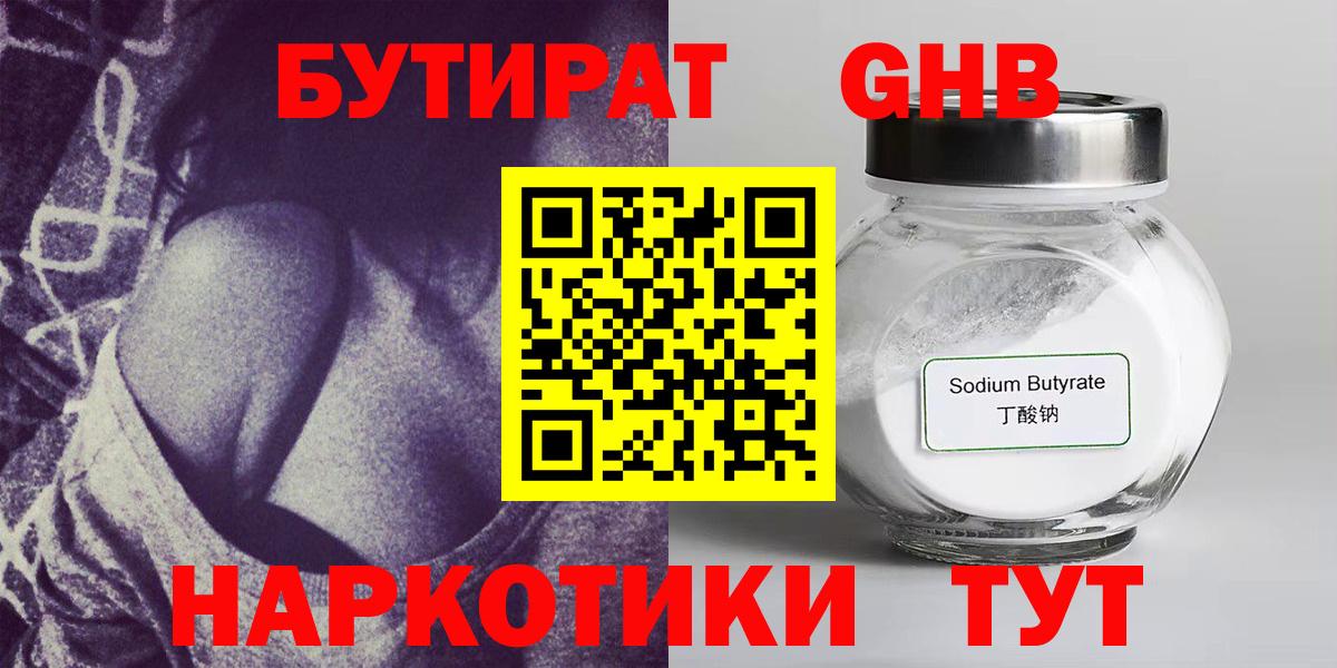 БУТИРАТ вода Родники