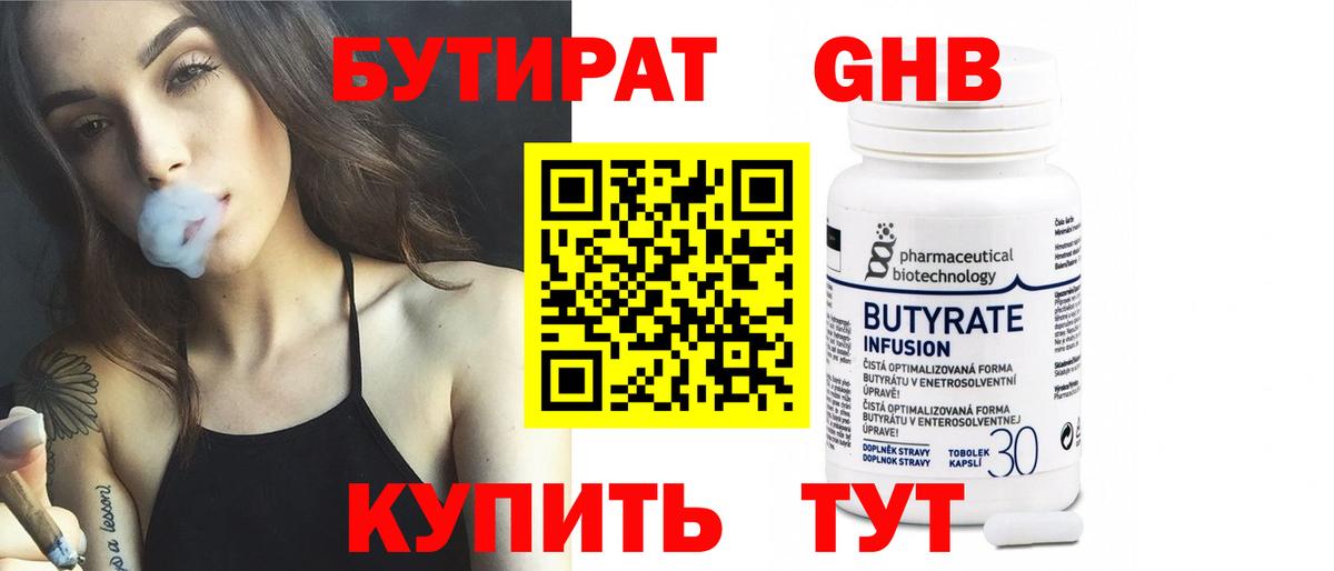 БУТИРАТ вода  Бутират  Родники  Вход с VPN 