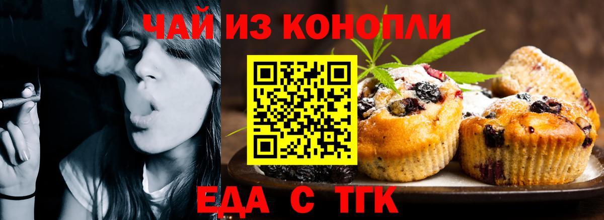Еда ТГК марихуана  Вход с VPN  Родники 