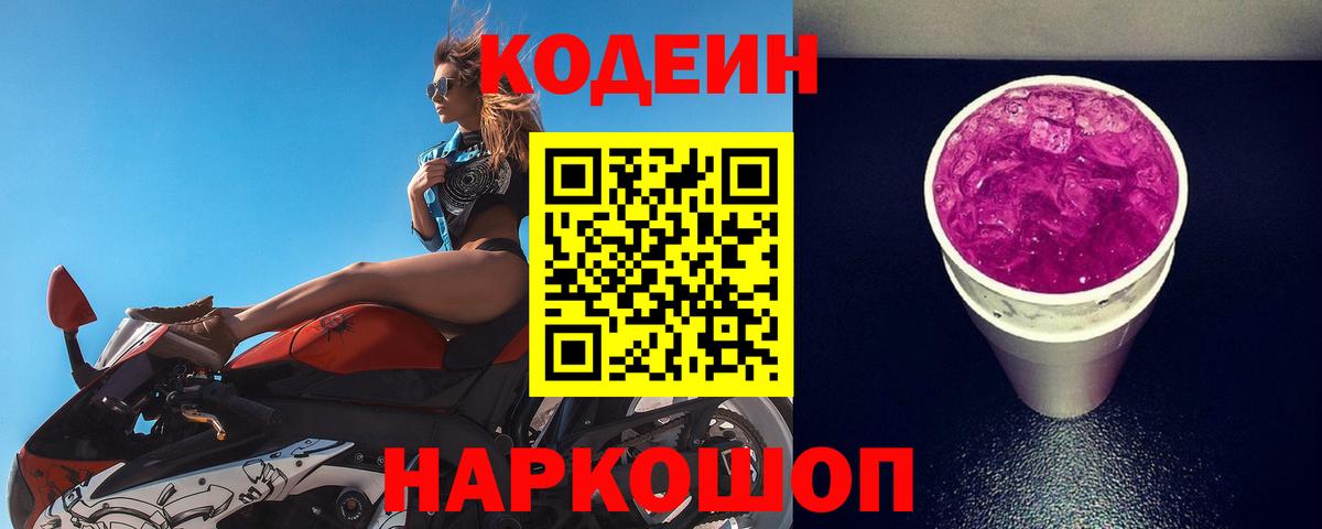 Codein Purple Drank  Вход с VPN  Родники 