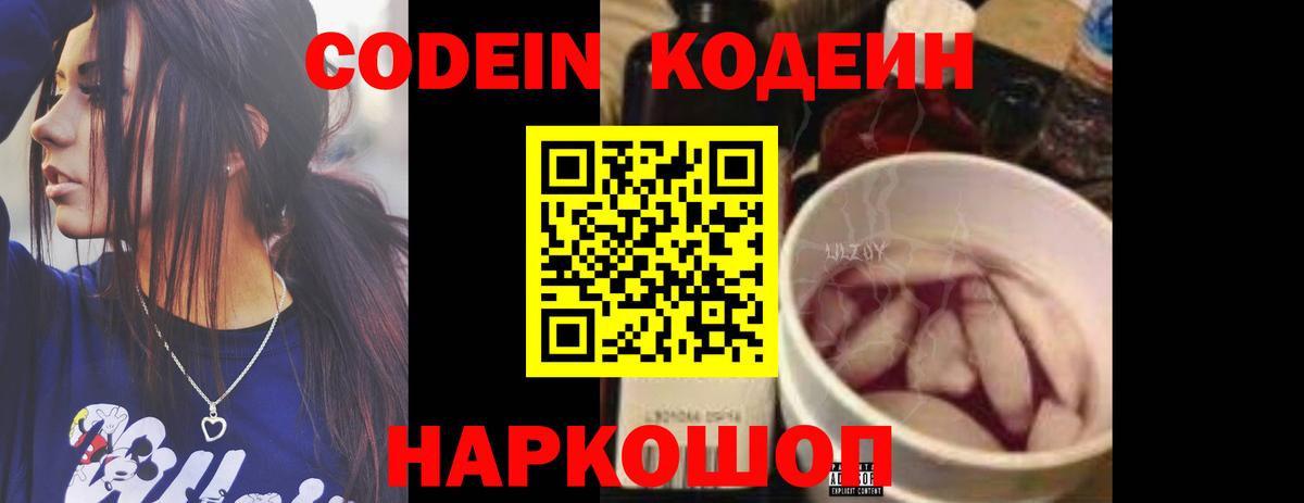 Кодеиновый сироп Lean Purple Drank Родники