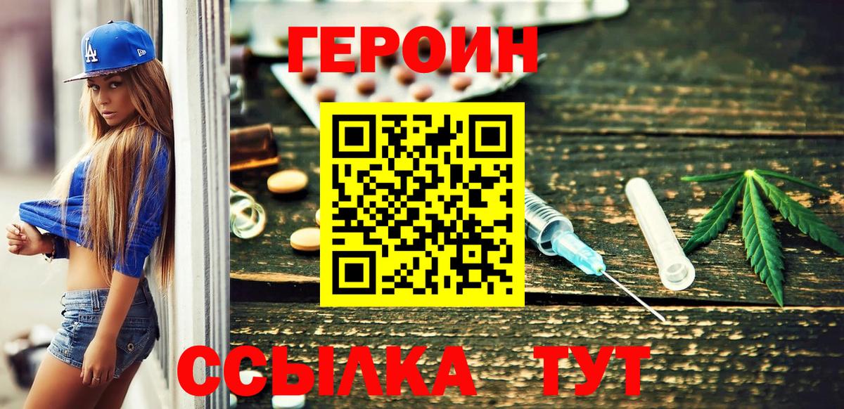 Героин VHQ  ГЕРОИН  Родники  Вход с VPN 