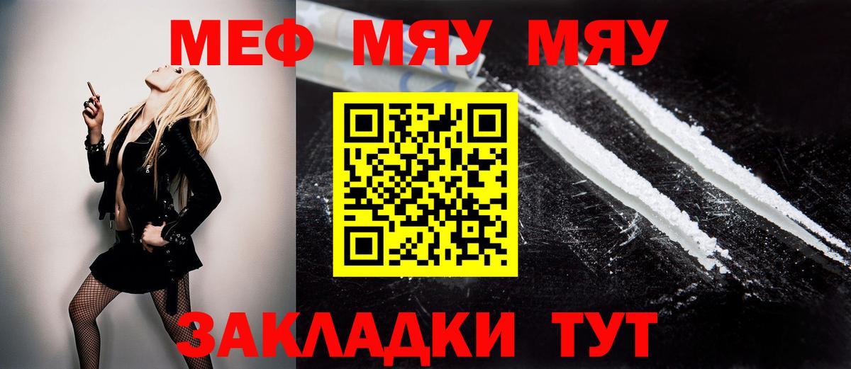 МЕФ mephedrone  Меф  Родники  Мефедрон  Вход с VPN  МЕФ кристаллы 