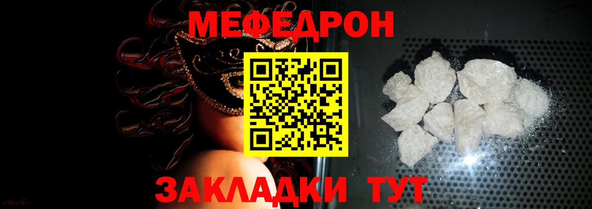 Мефедрон Родники