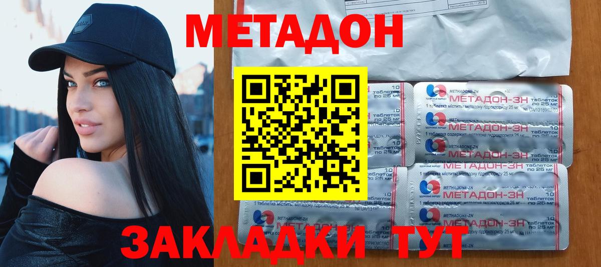Метадон methadone Родники